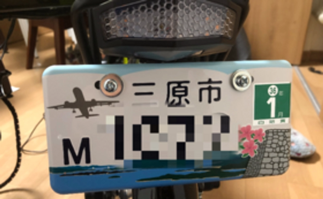 ナンバー登録サービス（42％オフ）