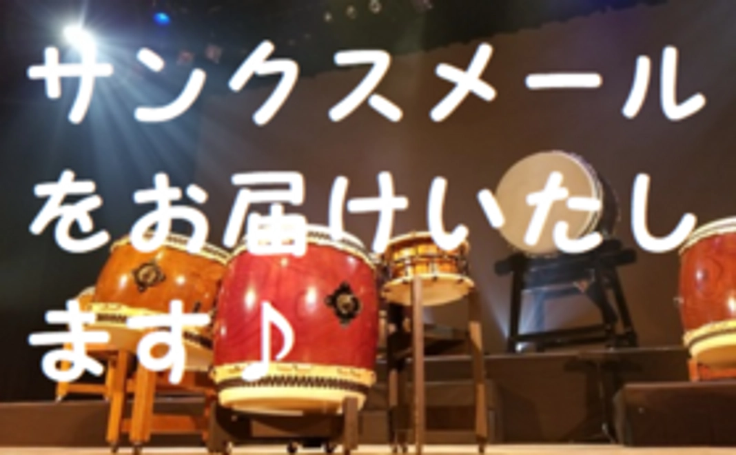 心意気応援コース