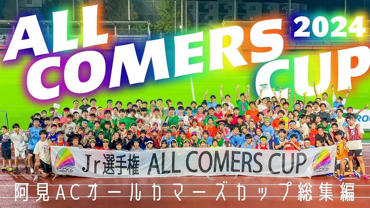 第3回All Comers Cupの様子をYoutubeに公開しました！