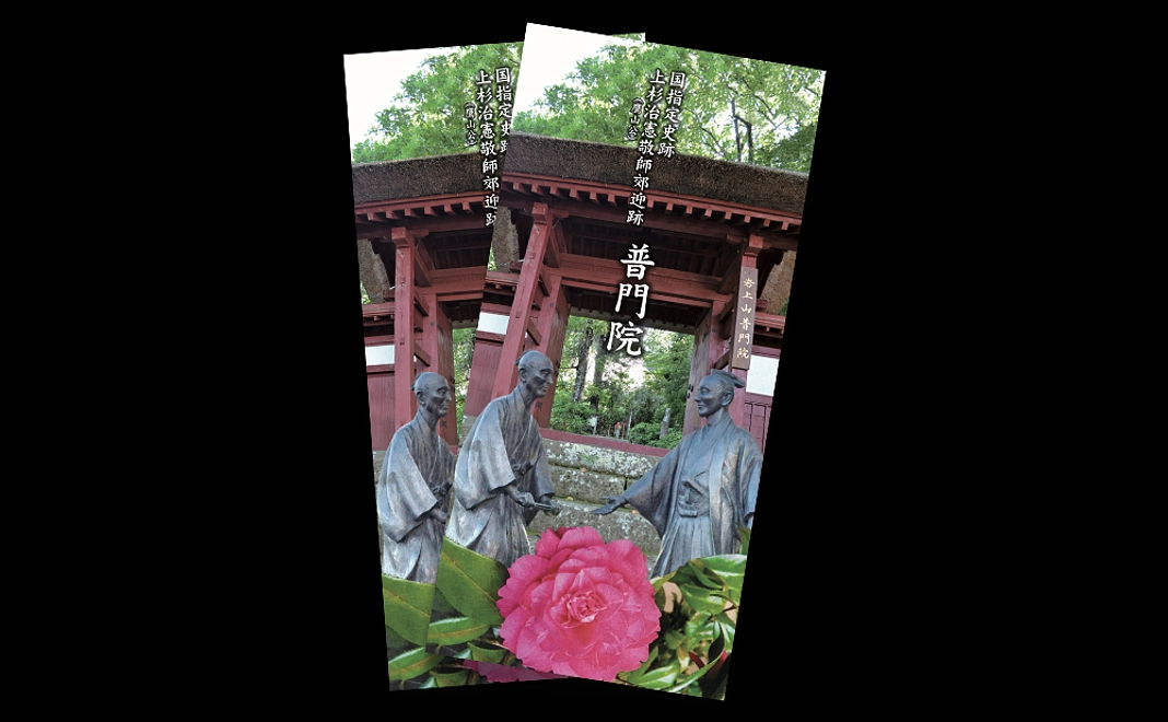 B|普門院拝観ご招待