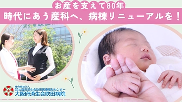 未来を紡ぐ、80年の絆。地域の皆様と共に歩む産科病棟の新たな一歩。 のトップ画像