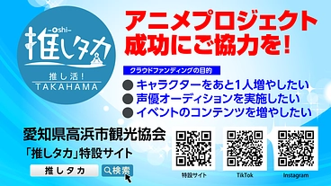 地域活性化の観光事業としてアニメプロジェクトを成功させたい！ のトップ画像