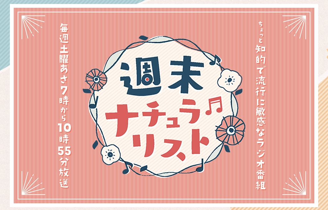 【告知】ラジオで紹介されます