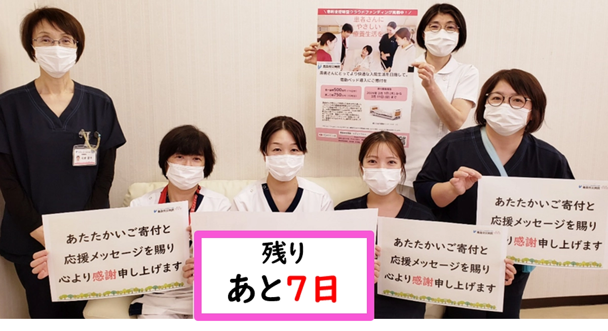 カウントダウン　★　残りあと7日!