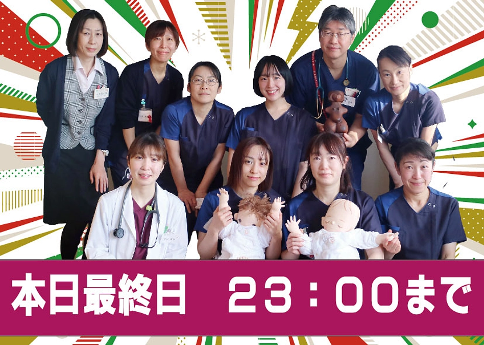 【本日最終日】２３時で終了です。