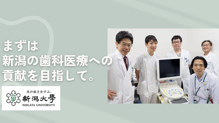 歯科医療の超音波診断が広く実施される未来を、一緒に目指しませんか？