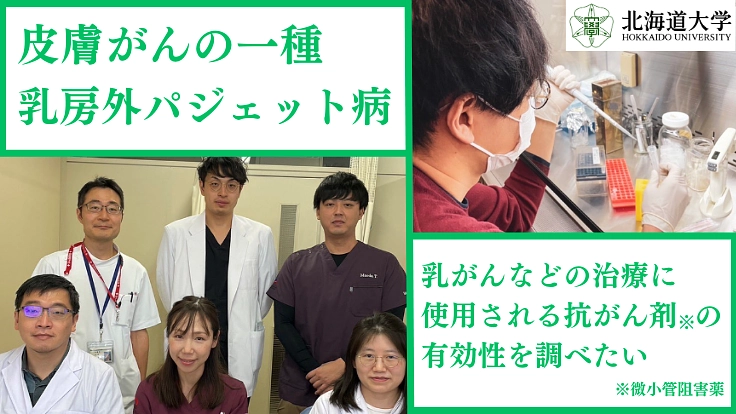 希少がん「乳房外パジェット病」に対する、抗がん剤治験実施にご支援を