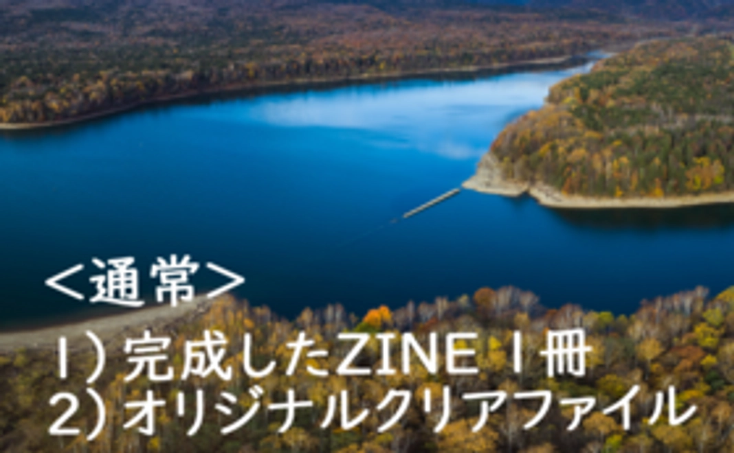 ＜通常＞ZINE＋クリアファイルセット