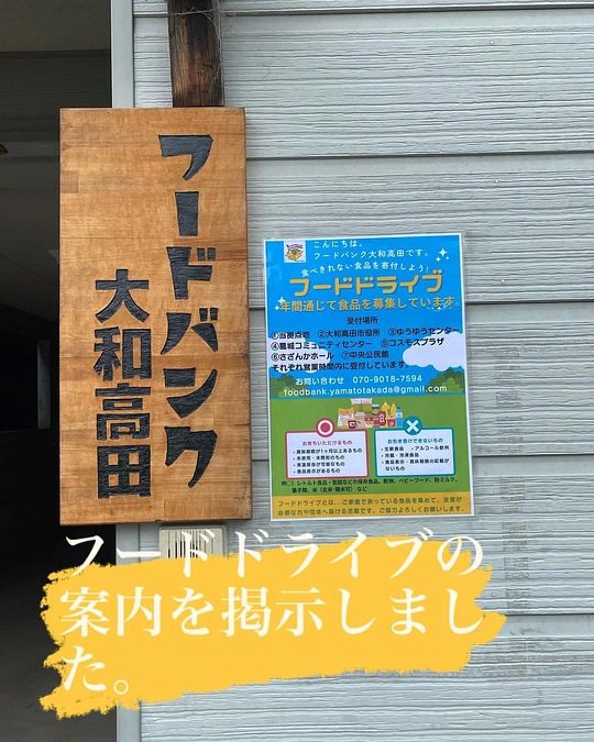 【活動報告】　フードドライブチラシ掲示