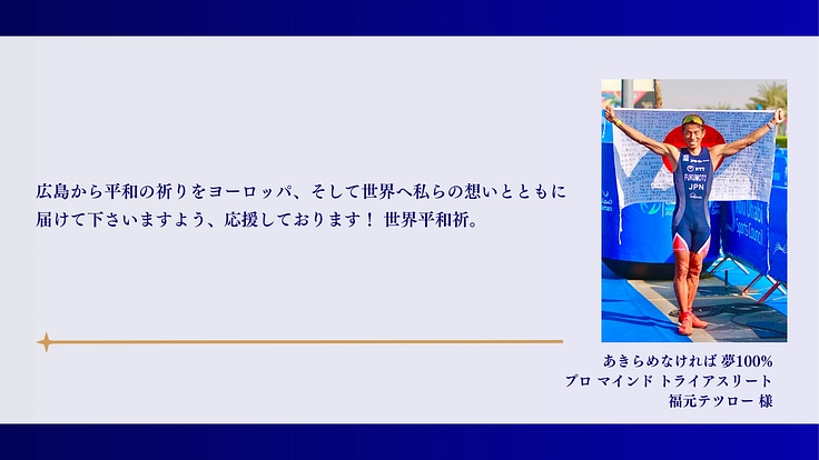 マイ・ハート弦楽四重奏団ひろしま|『ひろしま』の想いを胸に、世界へ 10枚目