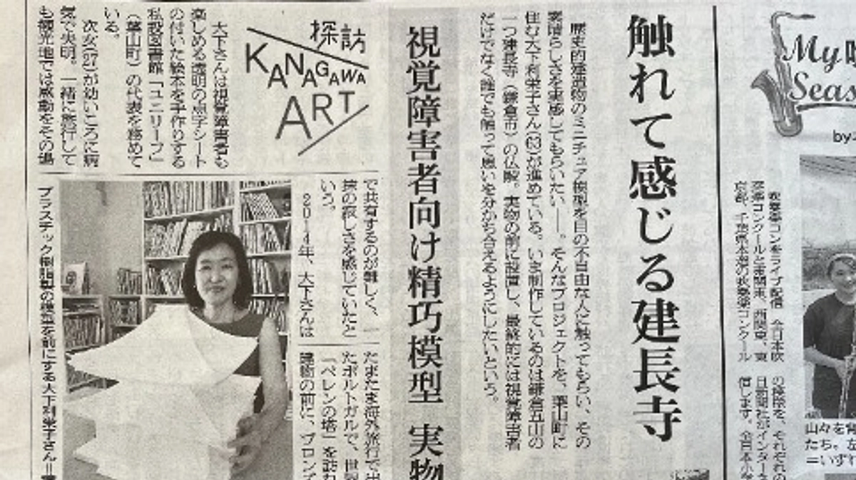 【メディア掲載】『月刊住職』『朝日新聞』に掲載いただきました