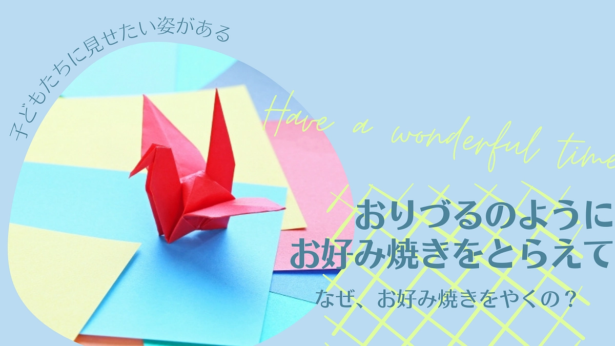 なぜ、にしちゃんはお好み焼きをやくの！？
