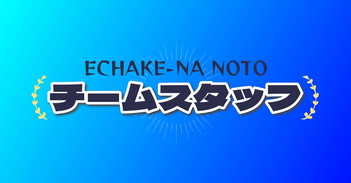 事務局メンバーをご紹介します！