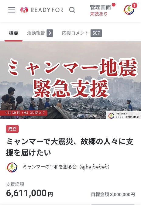 クラウドファンディング支援内容のご報告