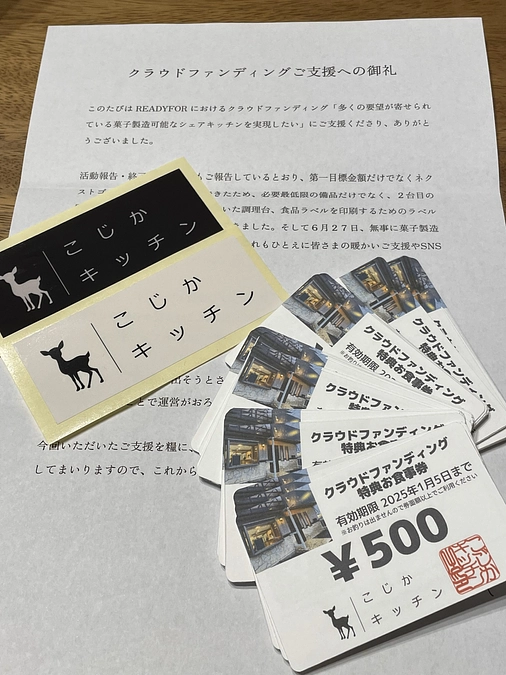 お食事券＆ステッカー、本日発送します！