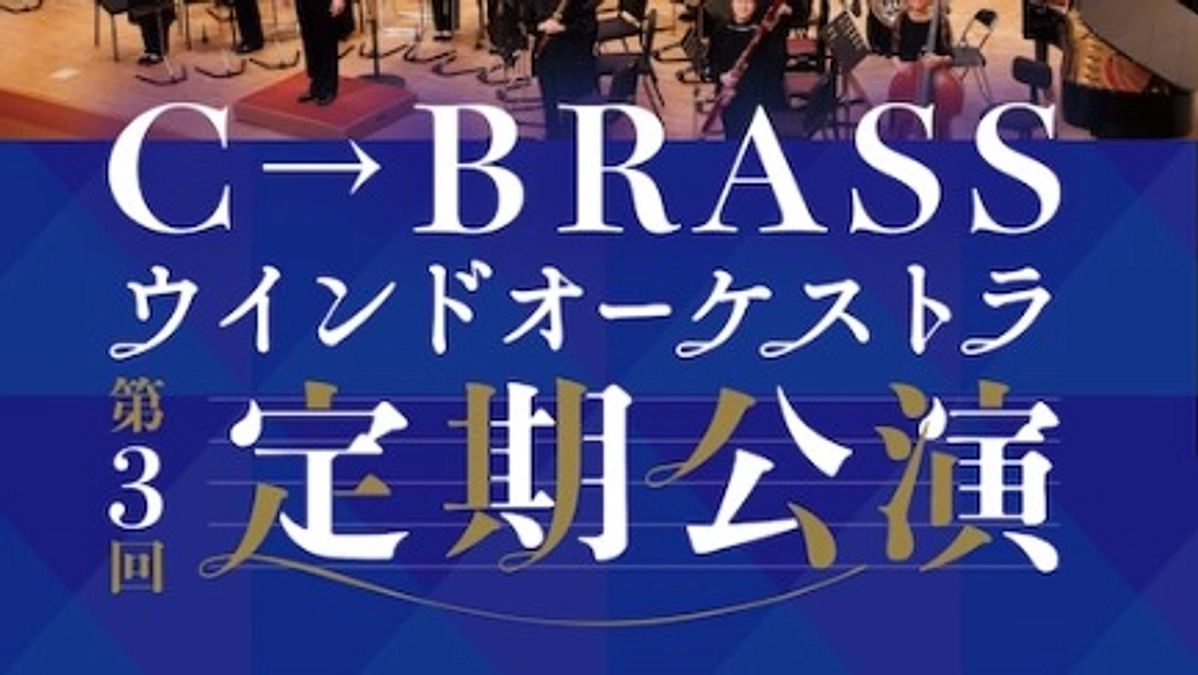 【第３回定期公演のご案内】2月18日、沖縄県内小中高生と共演
