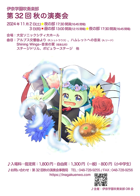 「第32回秋の演奏会」チケット発売中です🎫✨
