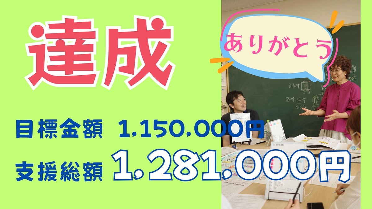 みなさん、ありがとうございました！