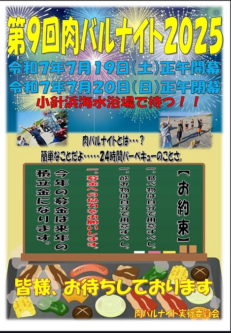 いよいよ明日！！！