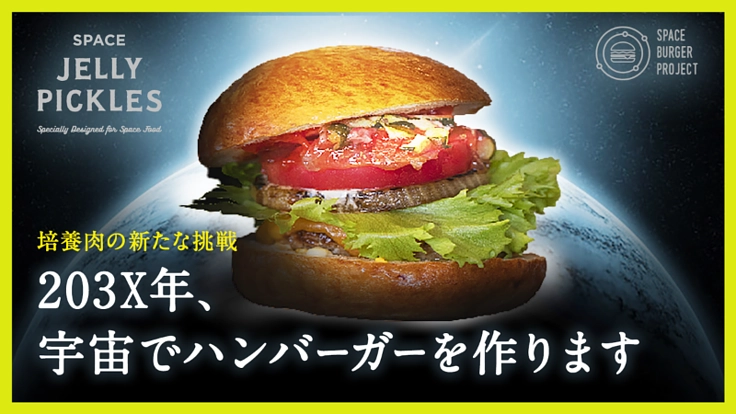 「超サステナブル」「食の満足度」を両立した宇宙食を開発したい