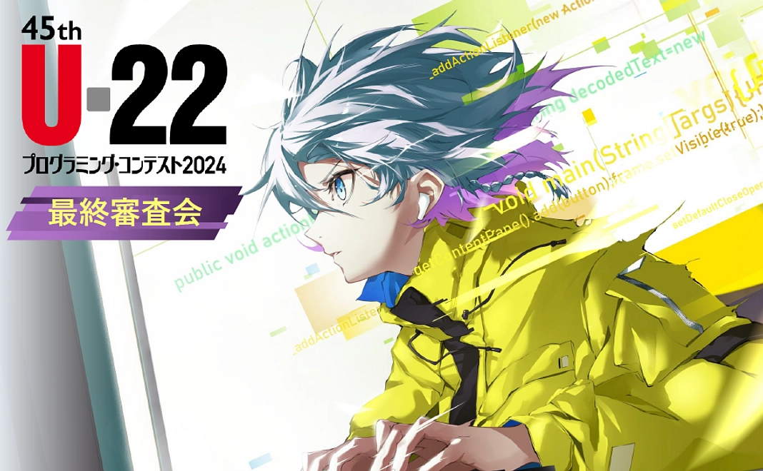 最終審査会オンライン聴講用URLのご案内