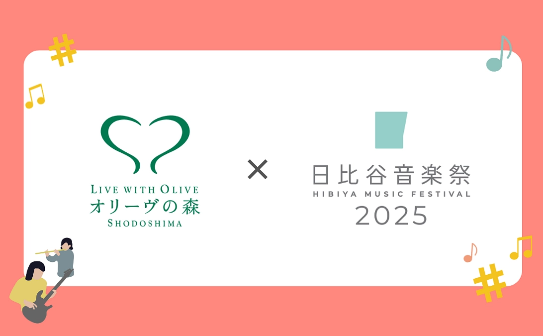 《4/11追加》【リターン紹介】【オリーヴの森×日比谷音楽祭2024】リターン