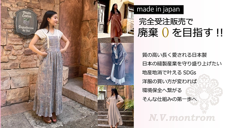 廃棄0を目指す!!洋服の買い方の新しい仕組みを作りたい!!
