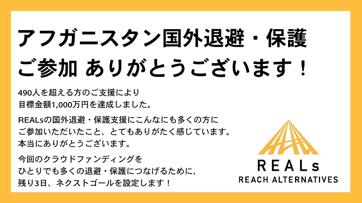ご寄付のお礼とネクストゴールの設定について