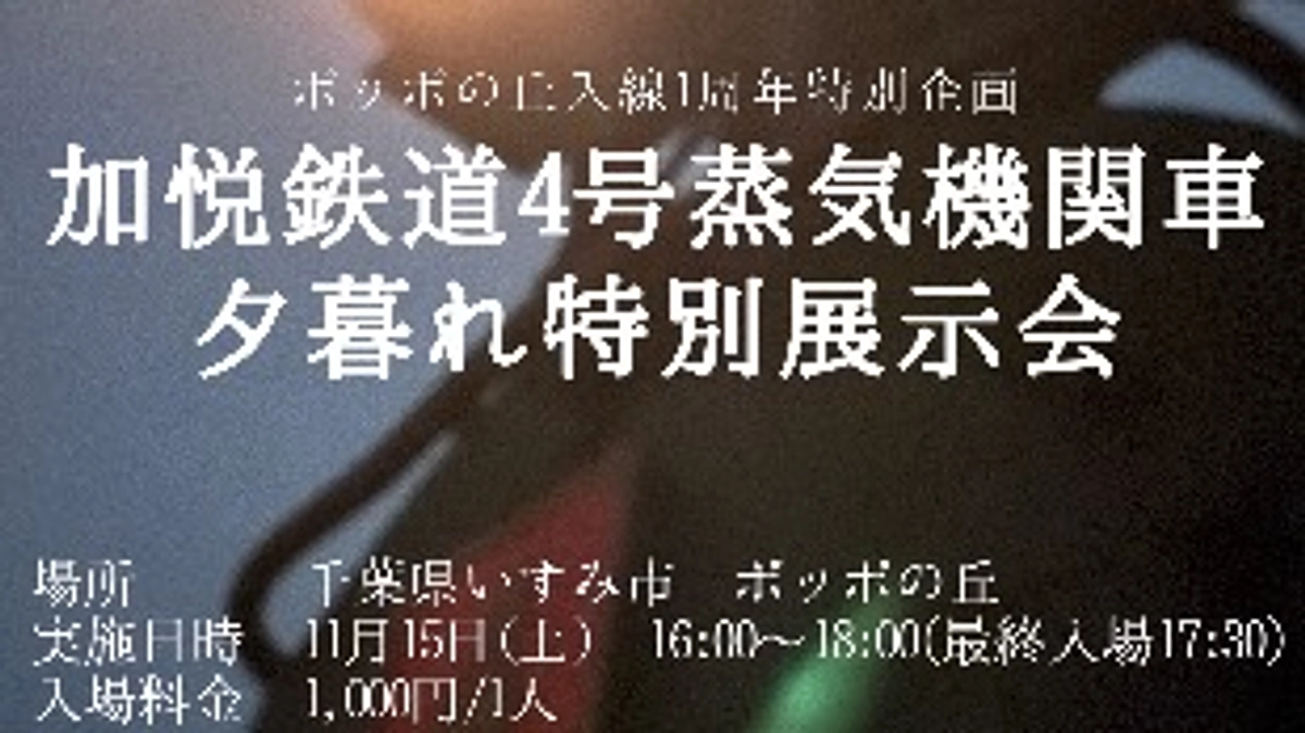 11月15日 イベント開催のお知らせ🚂!