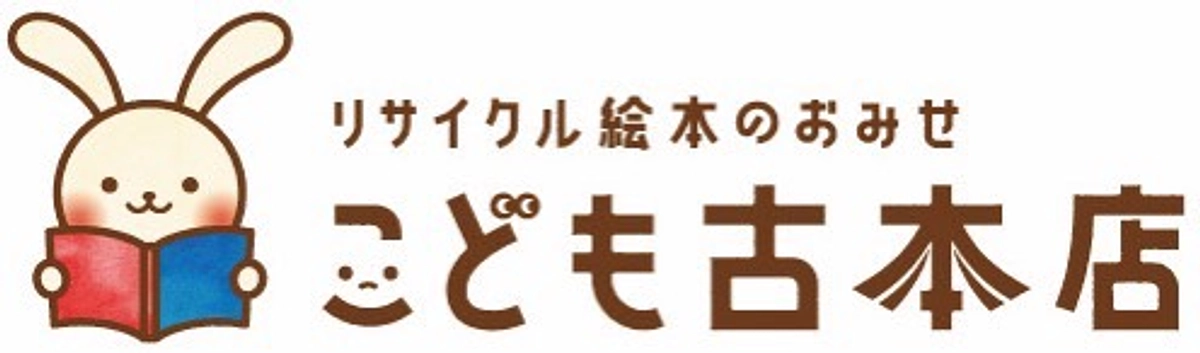 こども古本店様出展＆子どもたちへプレゼント決定！