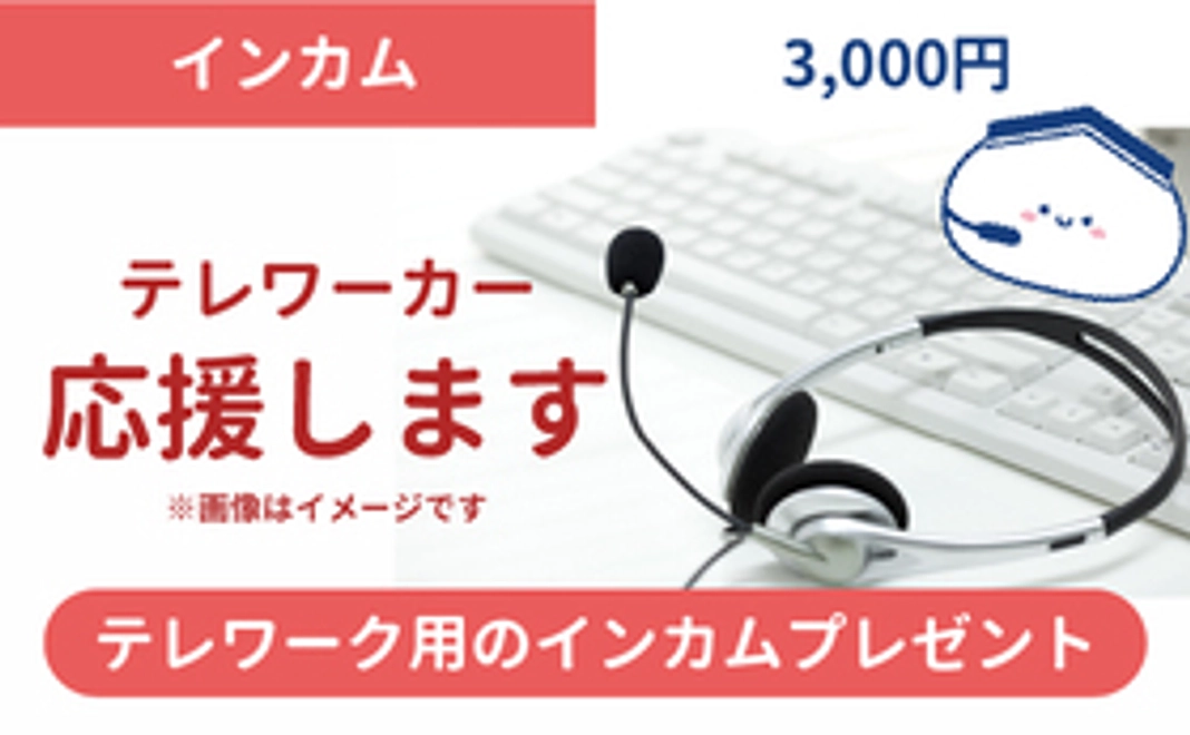 テレアポに使えるインカム