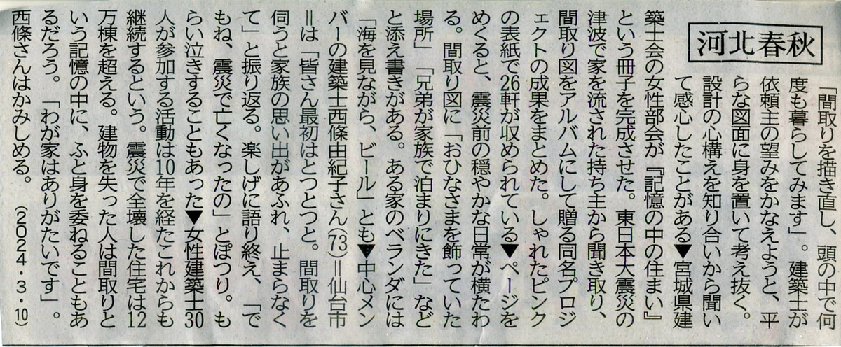 河北春秋に掲載されました。