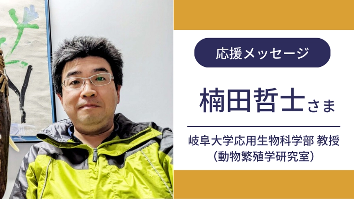 応援メッセージをいただきました！②