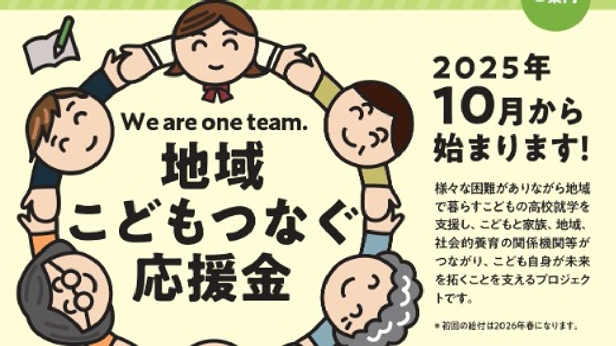 活動報告⑫　「地域こどもつなぐ応援金」連携機関のご紹介