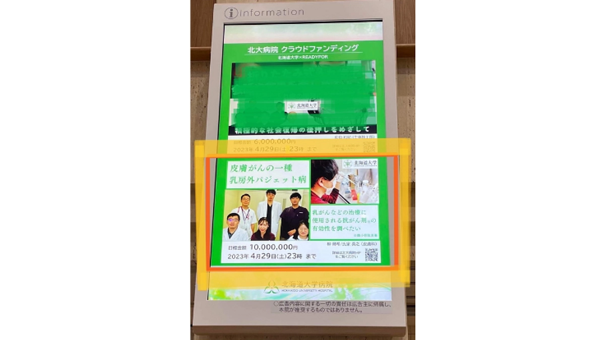 北大病院外来棟１階にあるデジタルサイネージに本プロジェクトを掲載しました