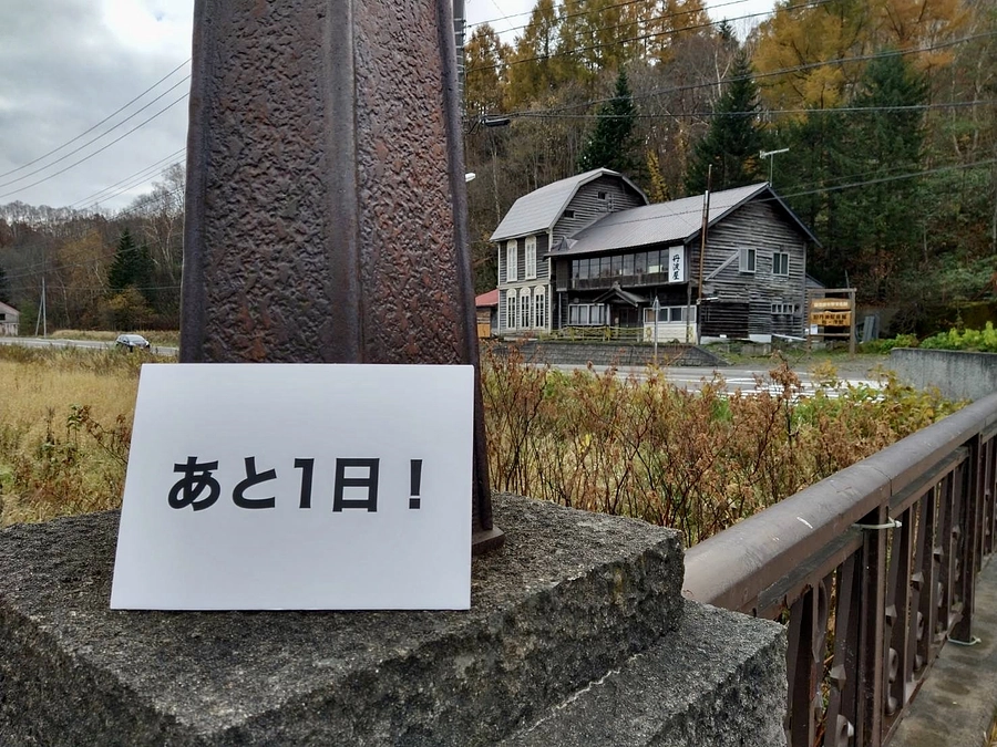 あと１日！目標額達成後も、多くのご支援をいただいております！