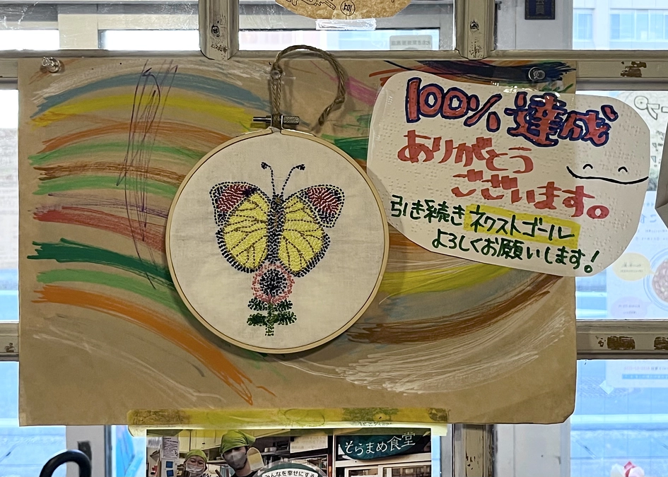 「100％達成！ありがとうございます！」