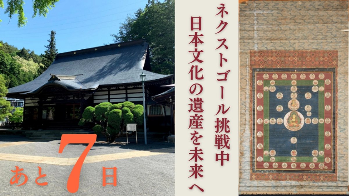 終了まで残り【7日】
