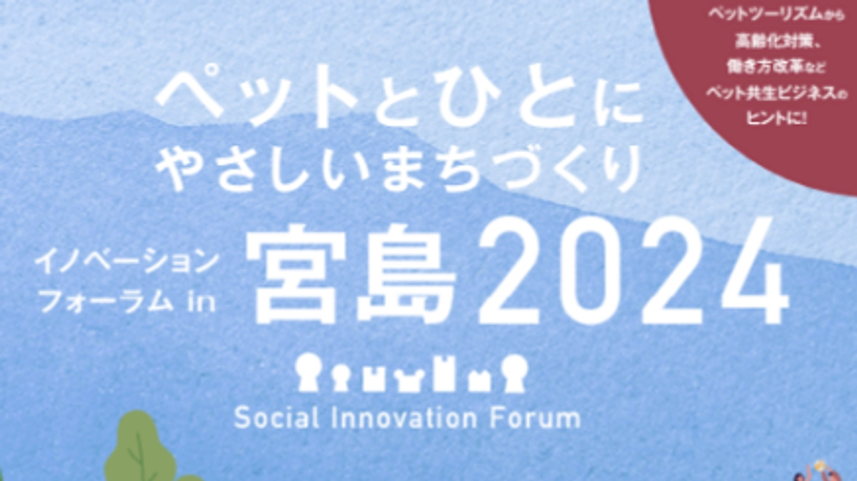 フォーラム会場のご案内について