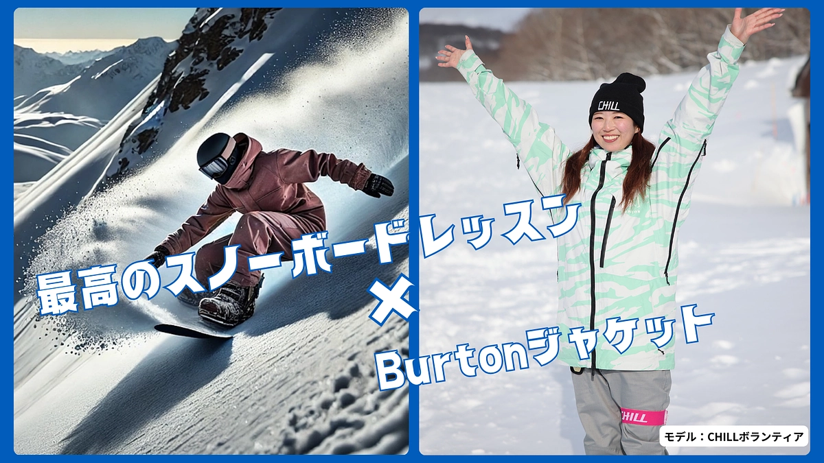 2/28更新！リターン内容（ Burton akジャケット）追加のお知らせ
