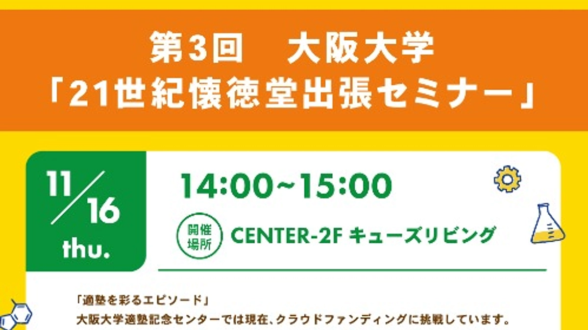 32日目のお礼＋21世紀懐徳堂出張セミナーのお知らせ（16日・みのおキューズモール）