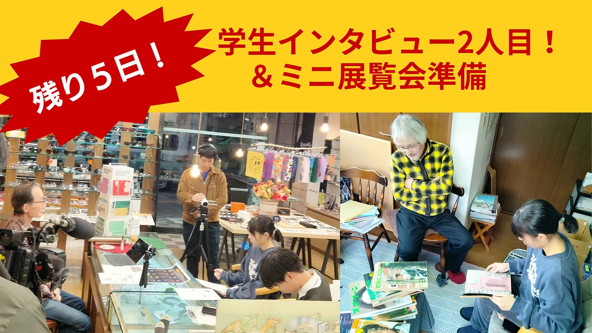 ​【残り5日！】商店街のリーダーの切実な期待と、記憶の展覧会準備が本格化！