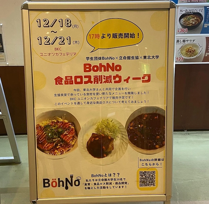 食品ロス削減ウィーク