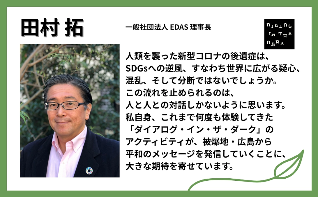 田村 拓様より、応援メッセージをいただきました！【#7】