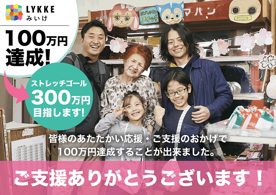 1st Goal 目標達成のご報告