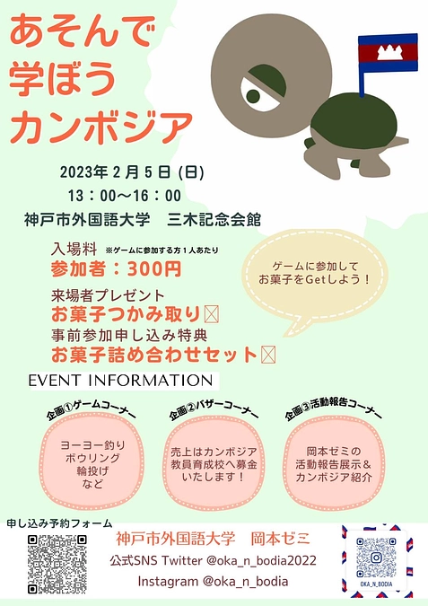 【2022年度活動】イベント「あそんで学ぼうカンボジア」開催