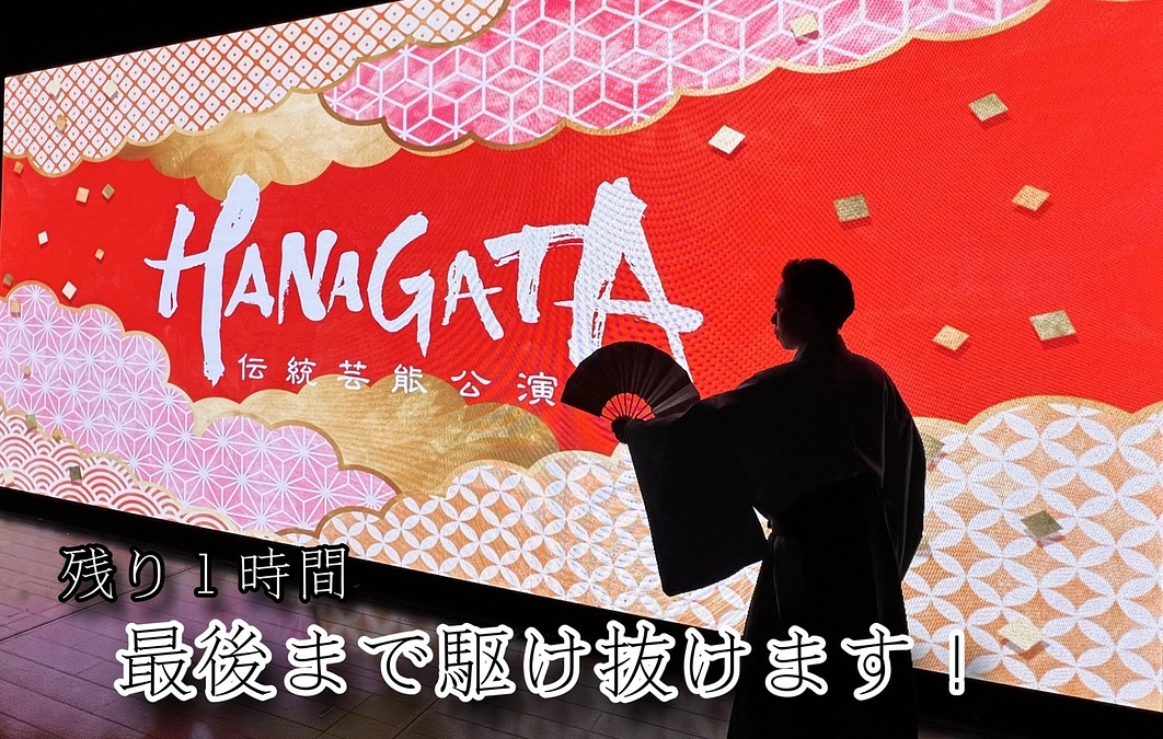 残り1時間を切りました！