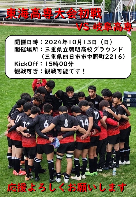 東海高専大会が始まります！