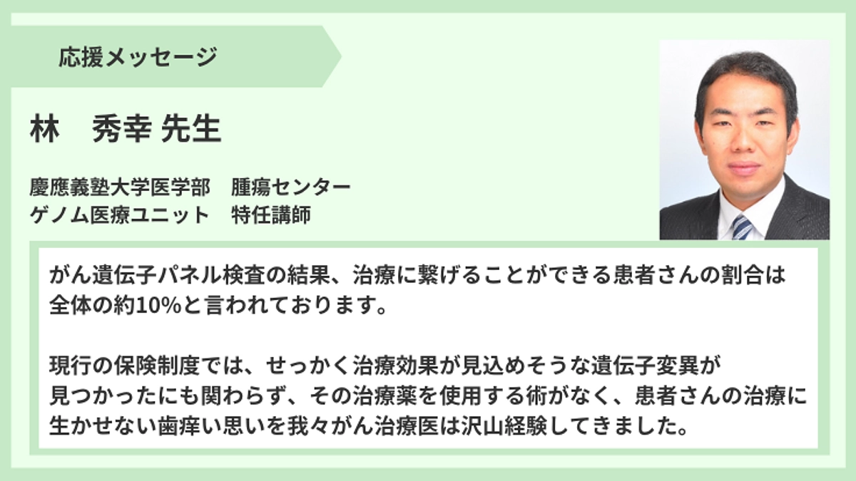 【応援メッセージ】林　秀幸先生より