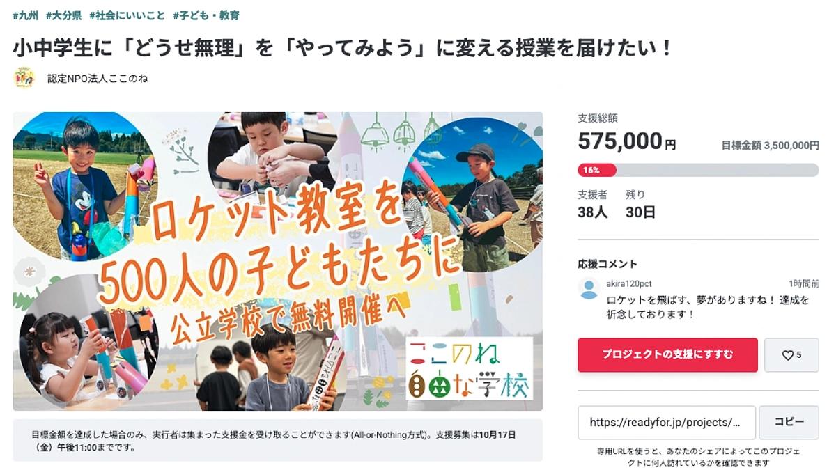 「どうせ無理」を「やってみよう」に大分のオルタナティブスクール「ここのね」さんの挑戦をシェア